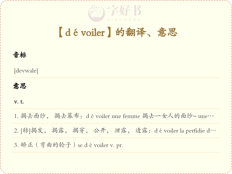 dévoiler