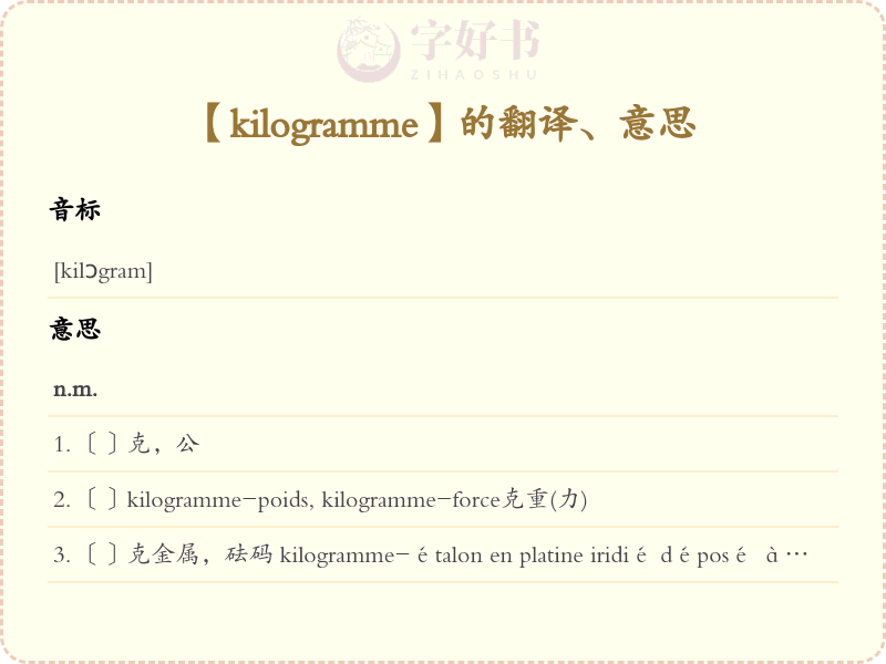 kilogramme