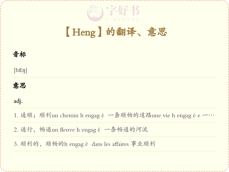 Heng