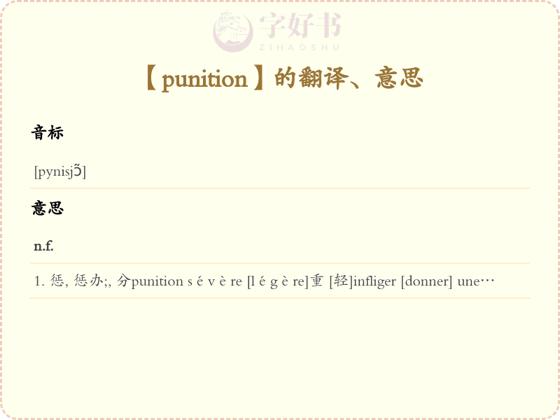 punition