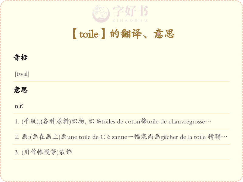 toile