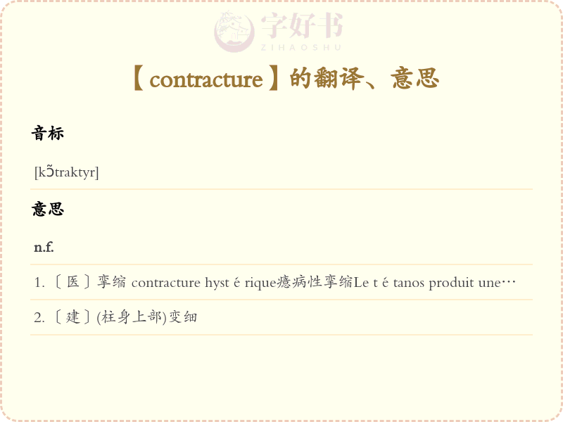 contracture
