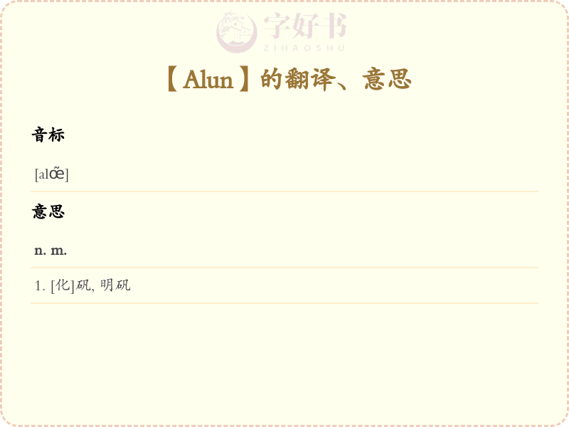 Alun