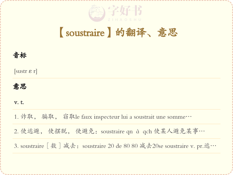 soustraire