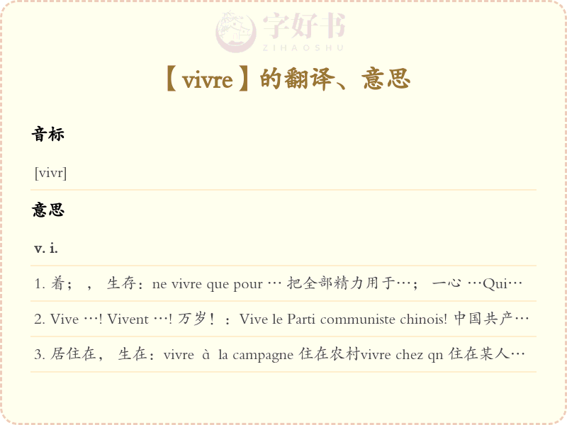 vivre