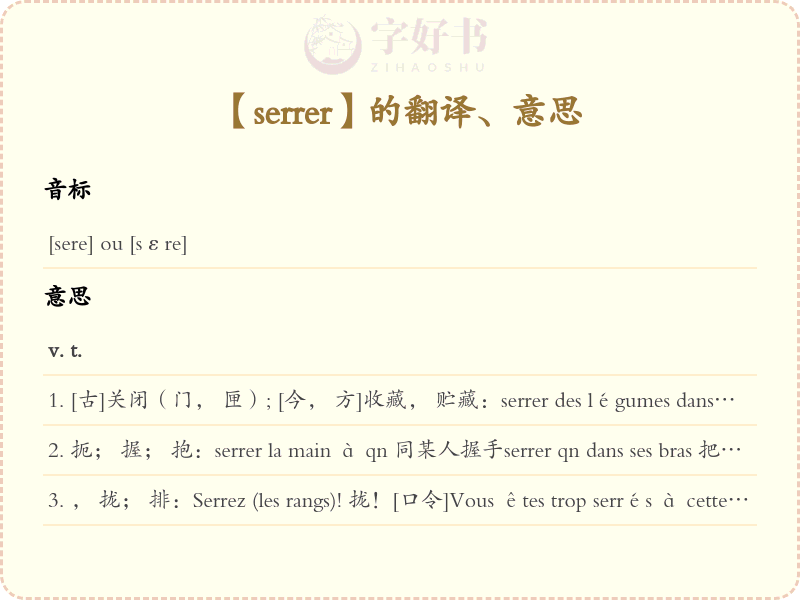 serrer