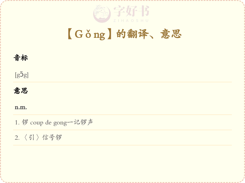 Gǒng