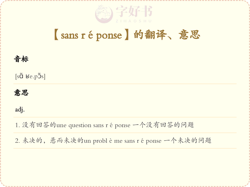 sans réponse