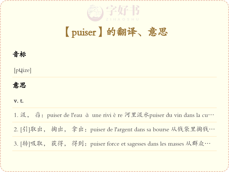 puiser