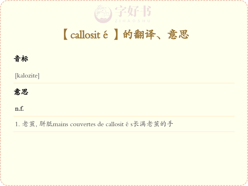 callosité