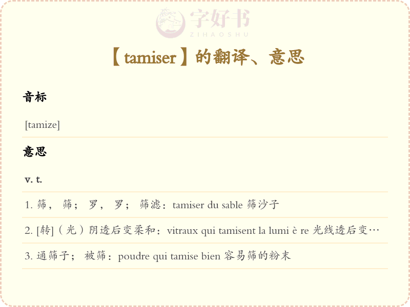 tamiser