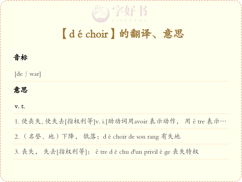 déchoir