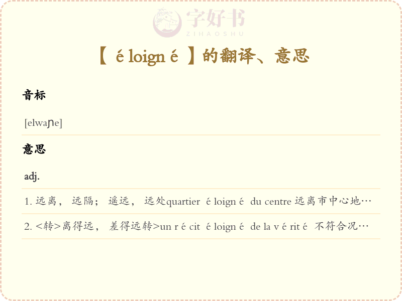 éloigné