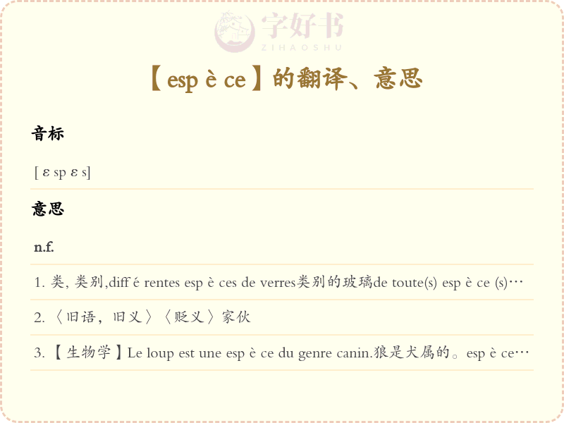 espèce