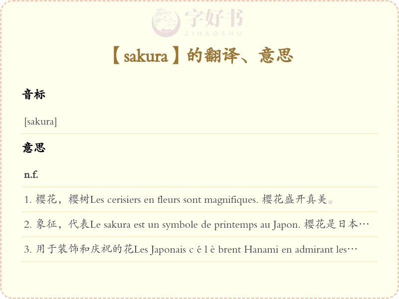 sakura