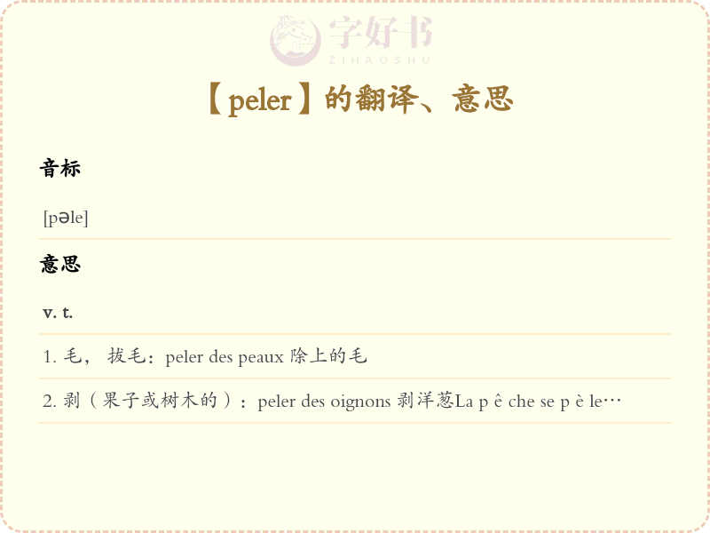 peler