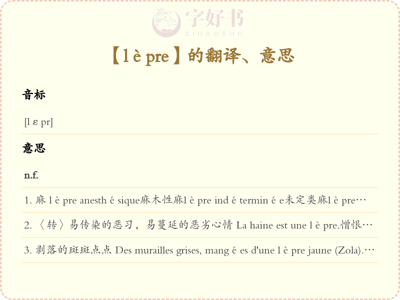 lèpre