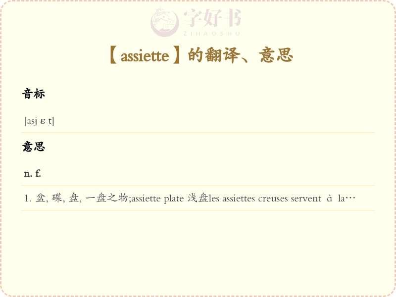 assiette