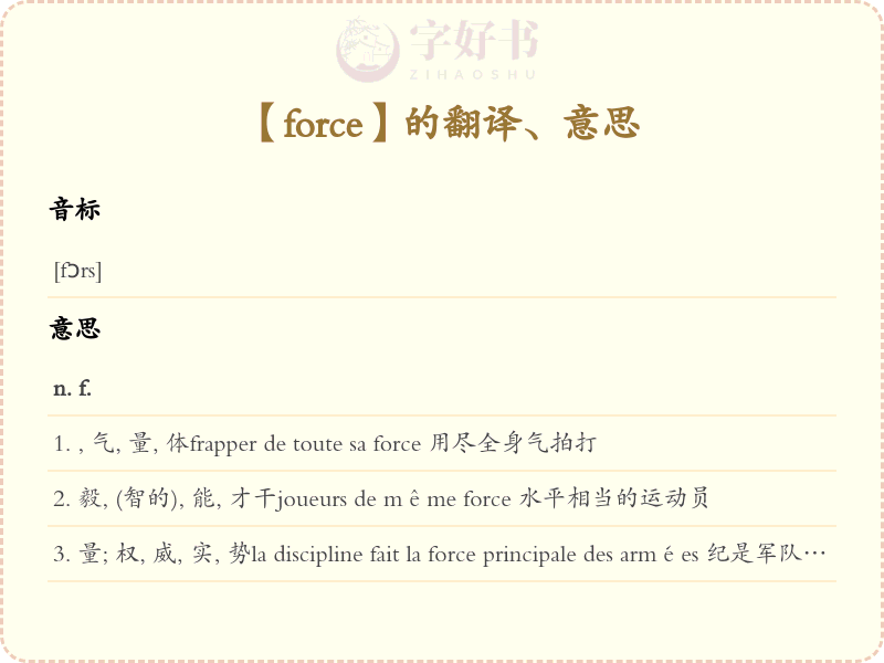 force