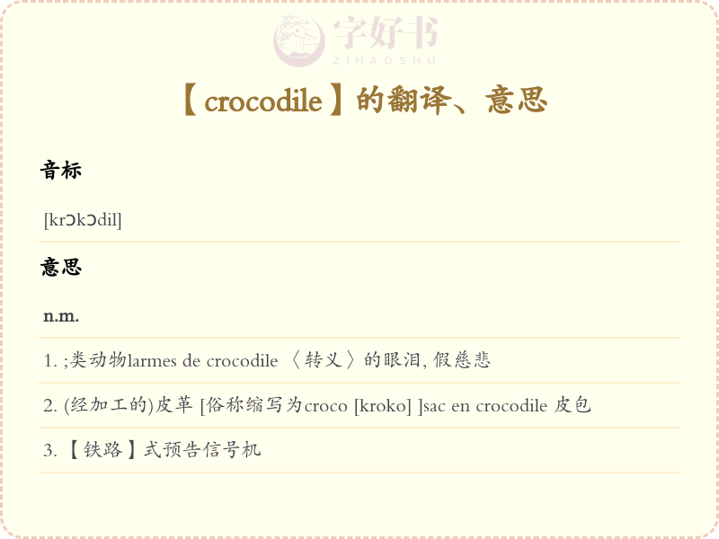 crocodile