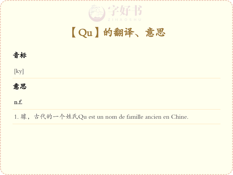 Qu