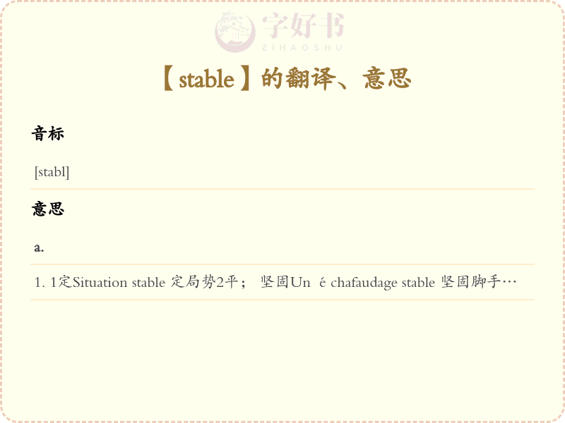 stable