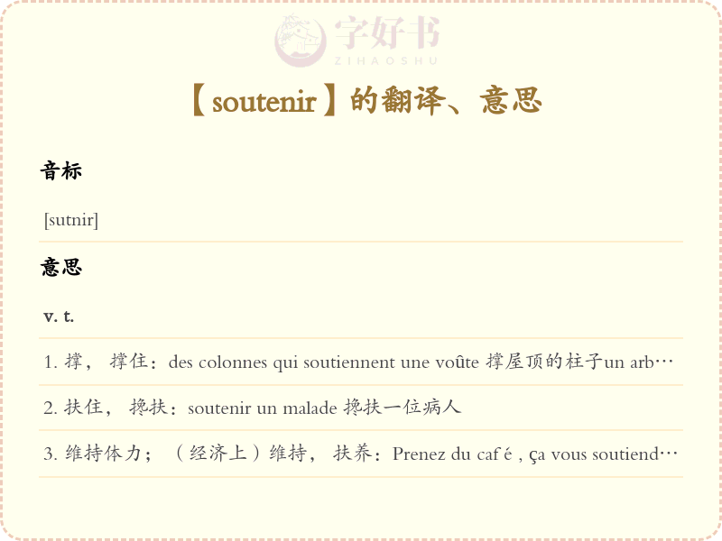 soutenir