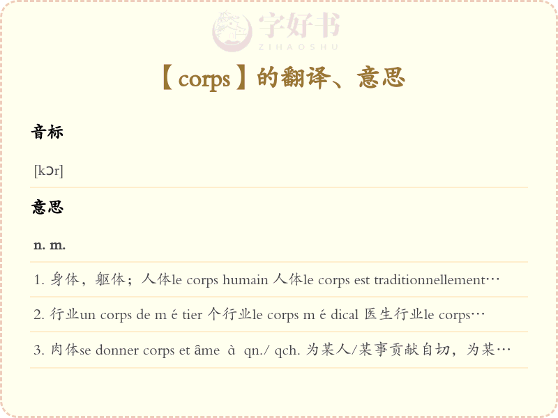 corps