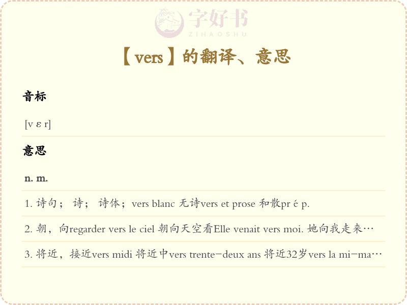 vers