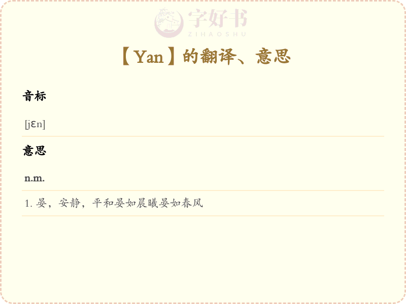 Yan