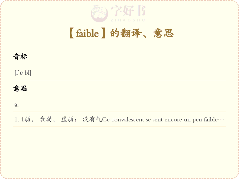 faible