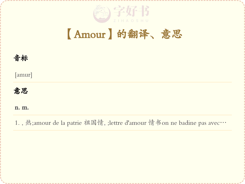 Amour