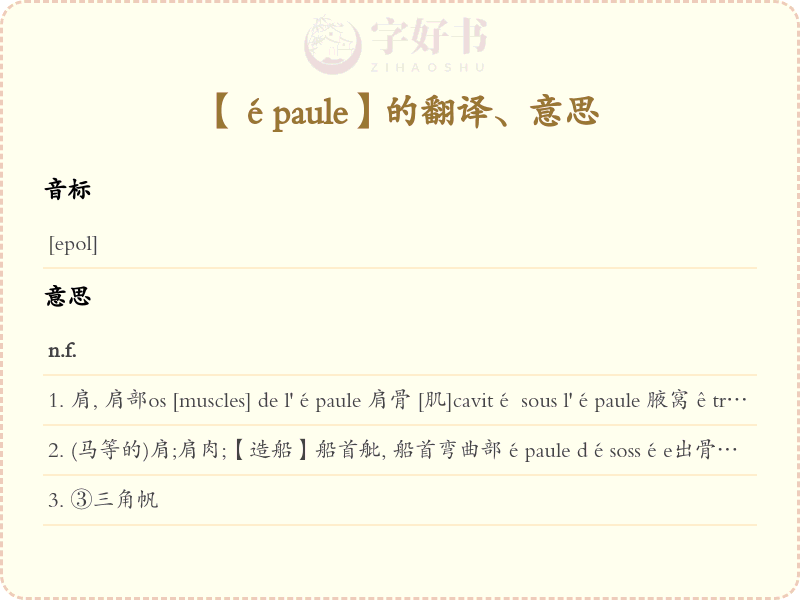 épaule
