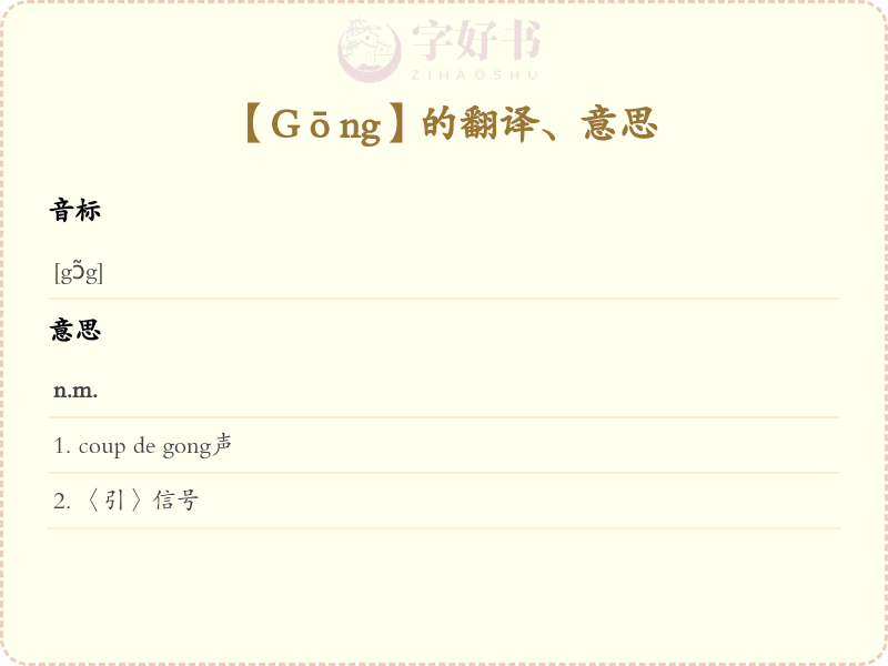 Gōng
