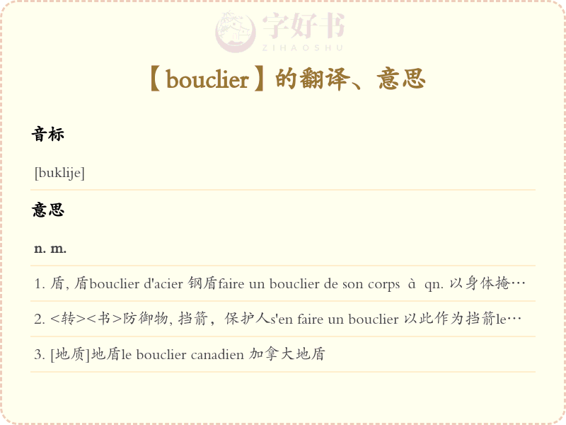 bouclier