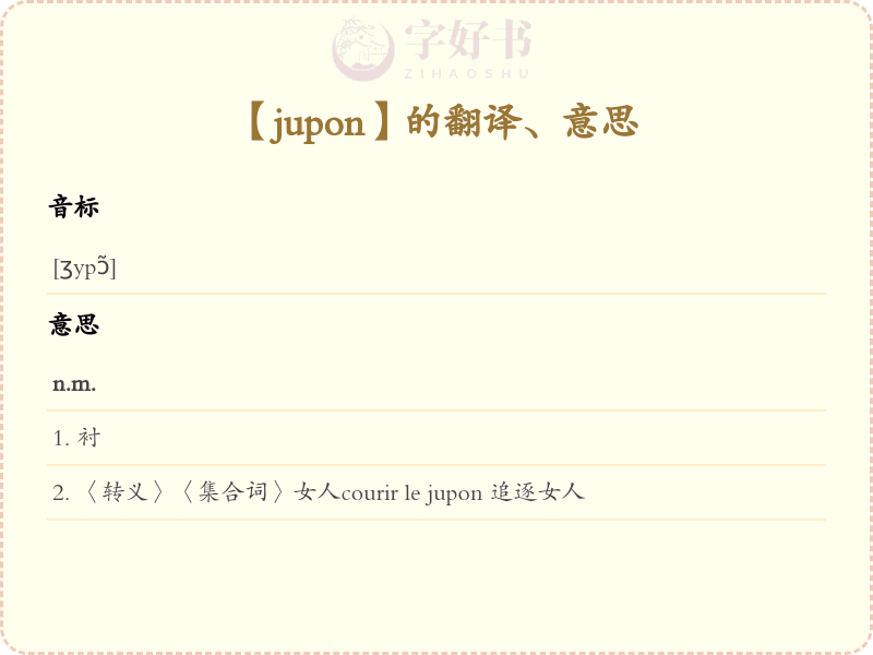 jupon