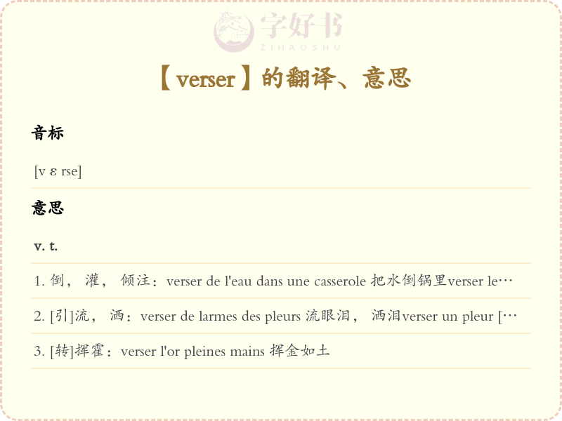 verser