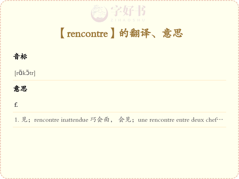 rencontre