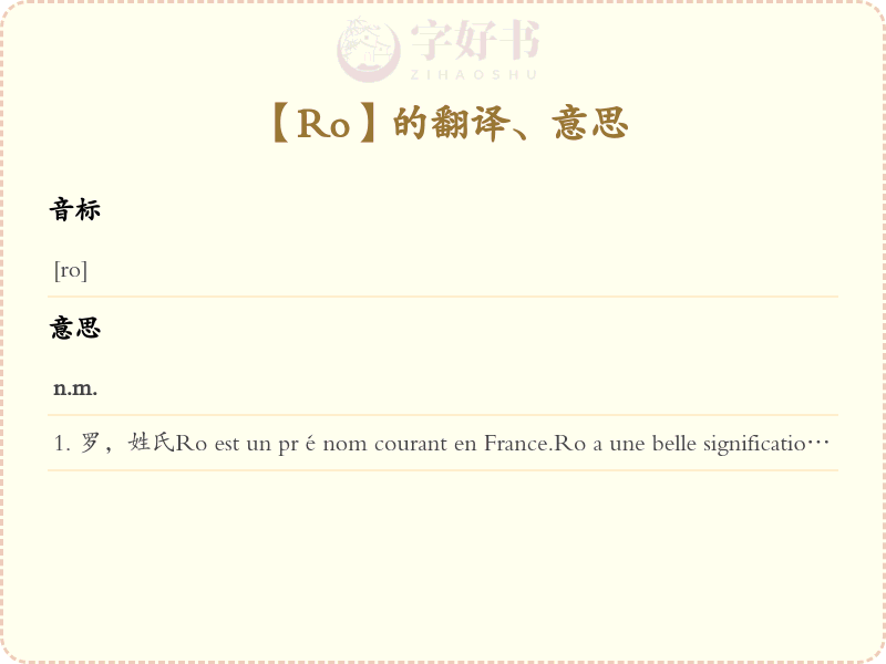 Ro