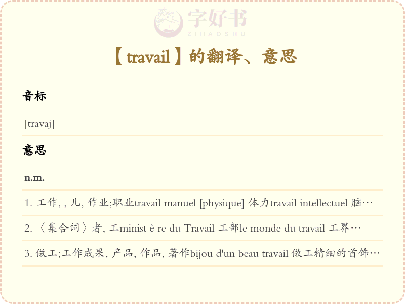 travail