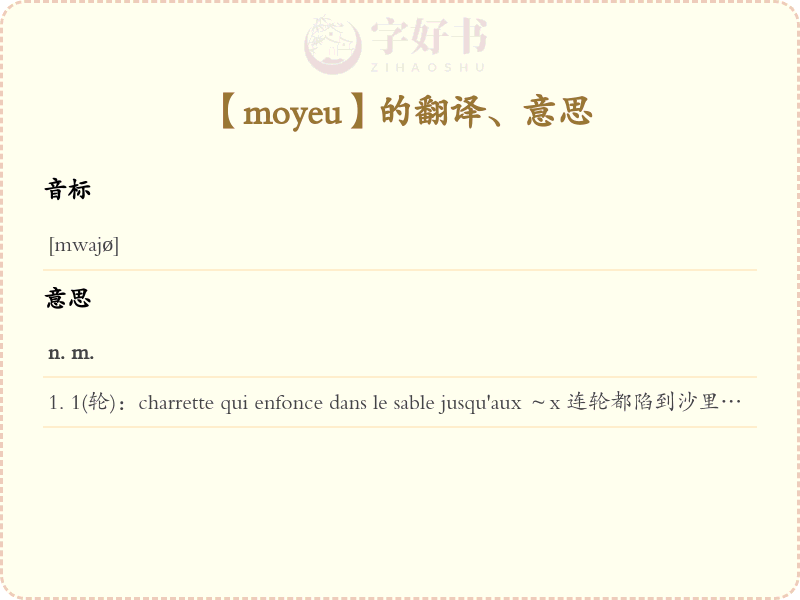 moyeu