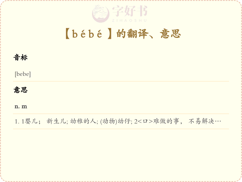 bébé