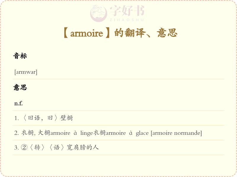 armoire