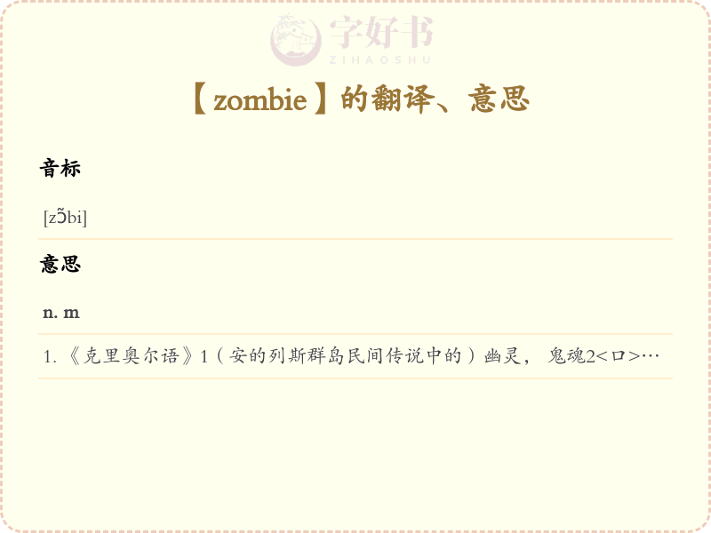 zombie