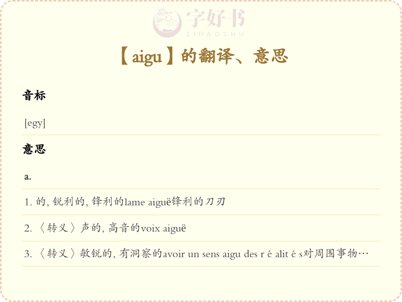 aigu