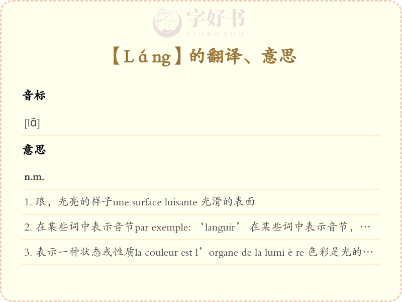Láng