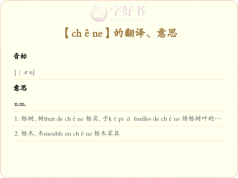 chêne