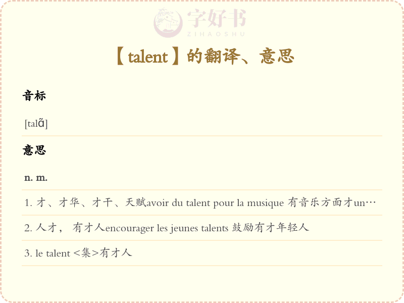 talent