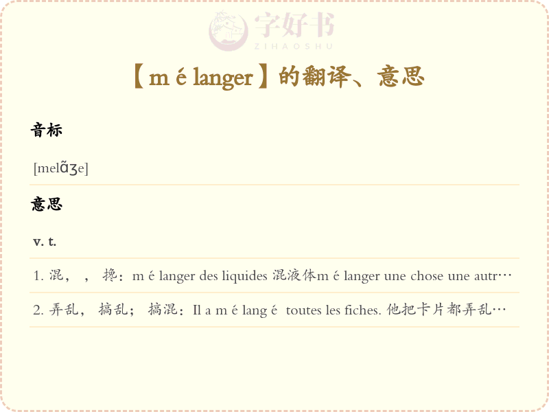 mélanger