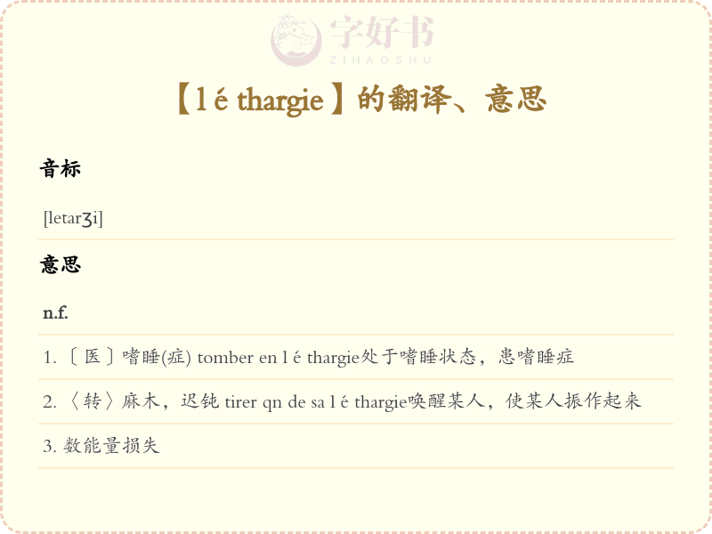 léthargie